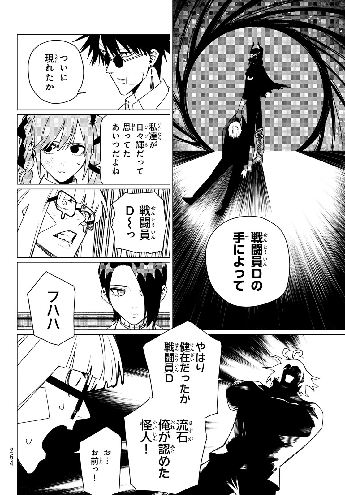 Sentai Daishikkaku Chapter 219 8ページ