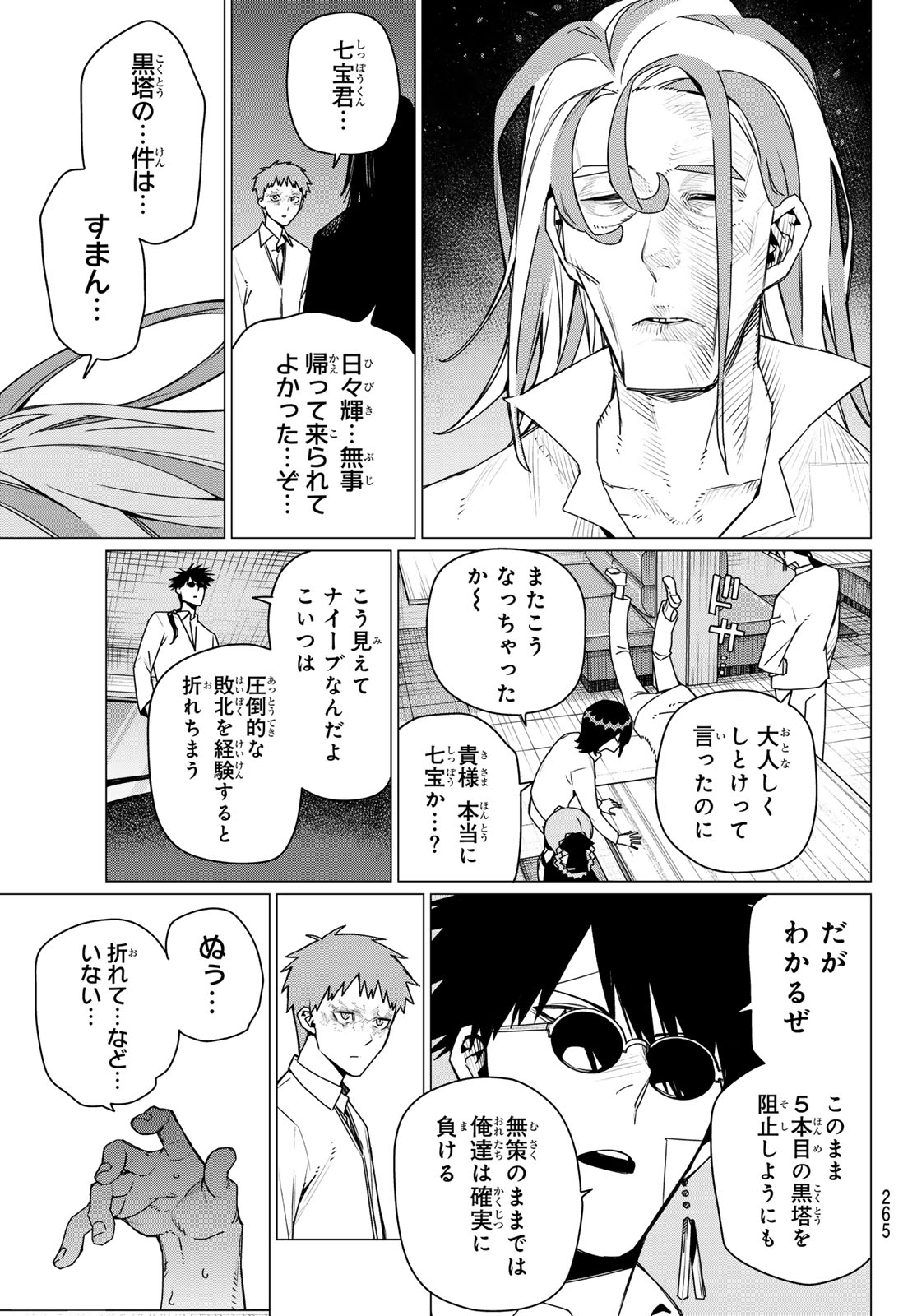 Sentai Daishikkaku Chapter 219 9ページ