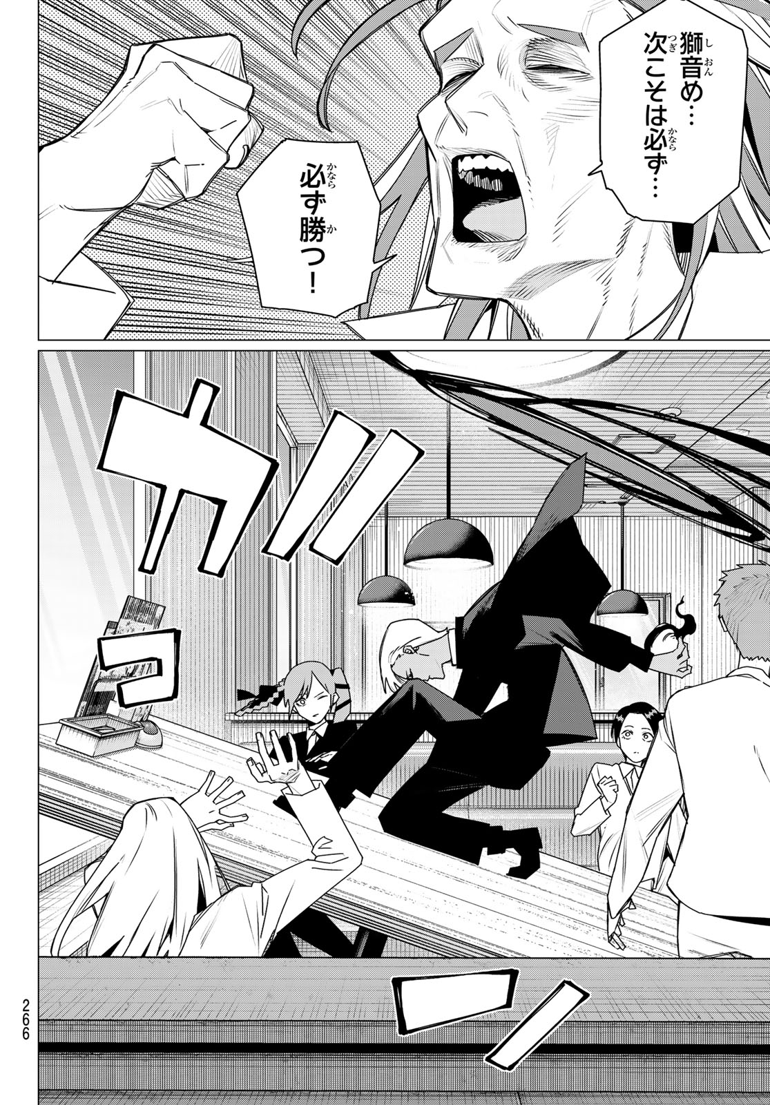 Sentai Daishikkaku Chapter 219 10ページ