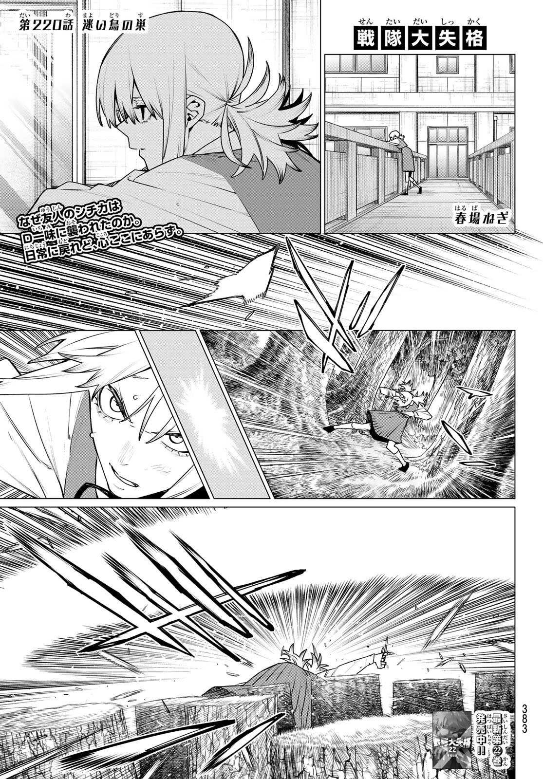 Sentai Daishikkaku Chapter 220 1ページ