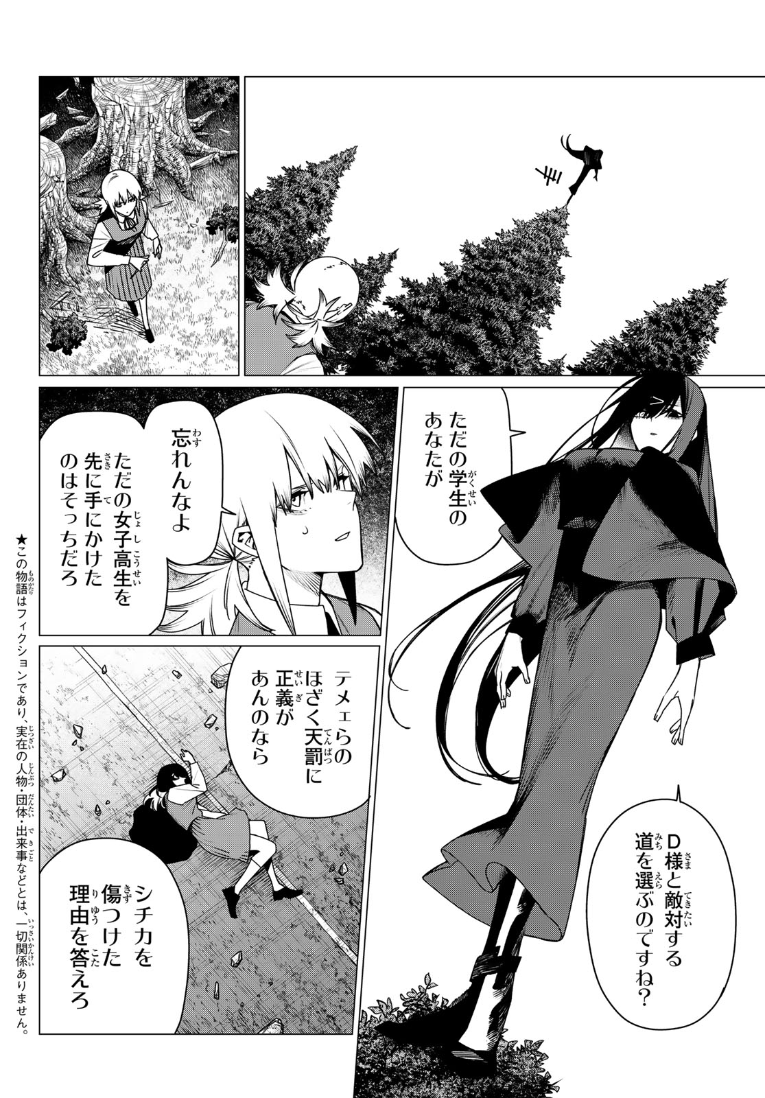 Sentai Daishikkaku Chapter 220 2ページ