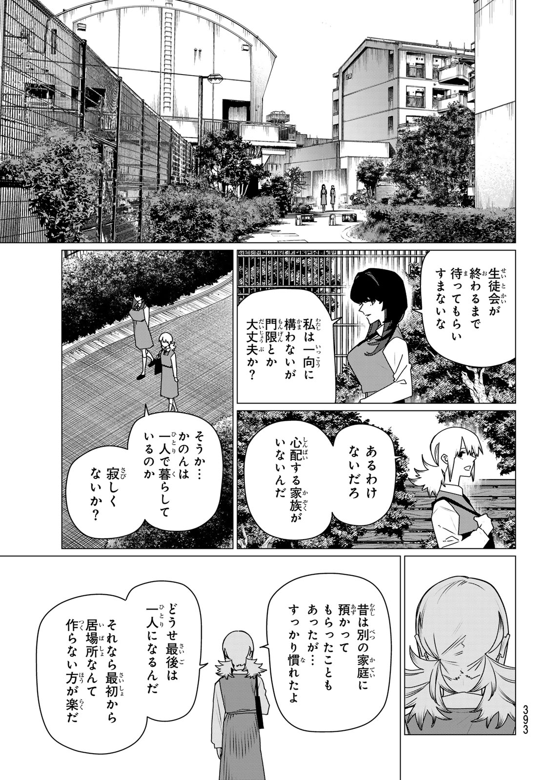 Sentai Daishikkaku Chapter 220 11ページ