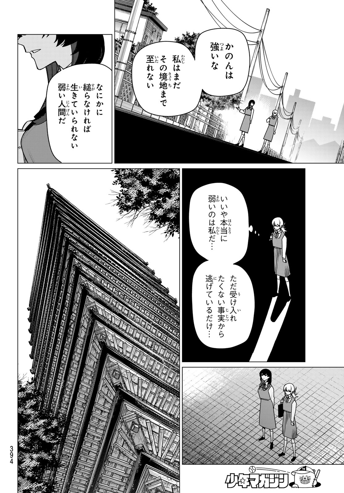 Sentai Daishikkaku Chapter 220 12ページ