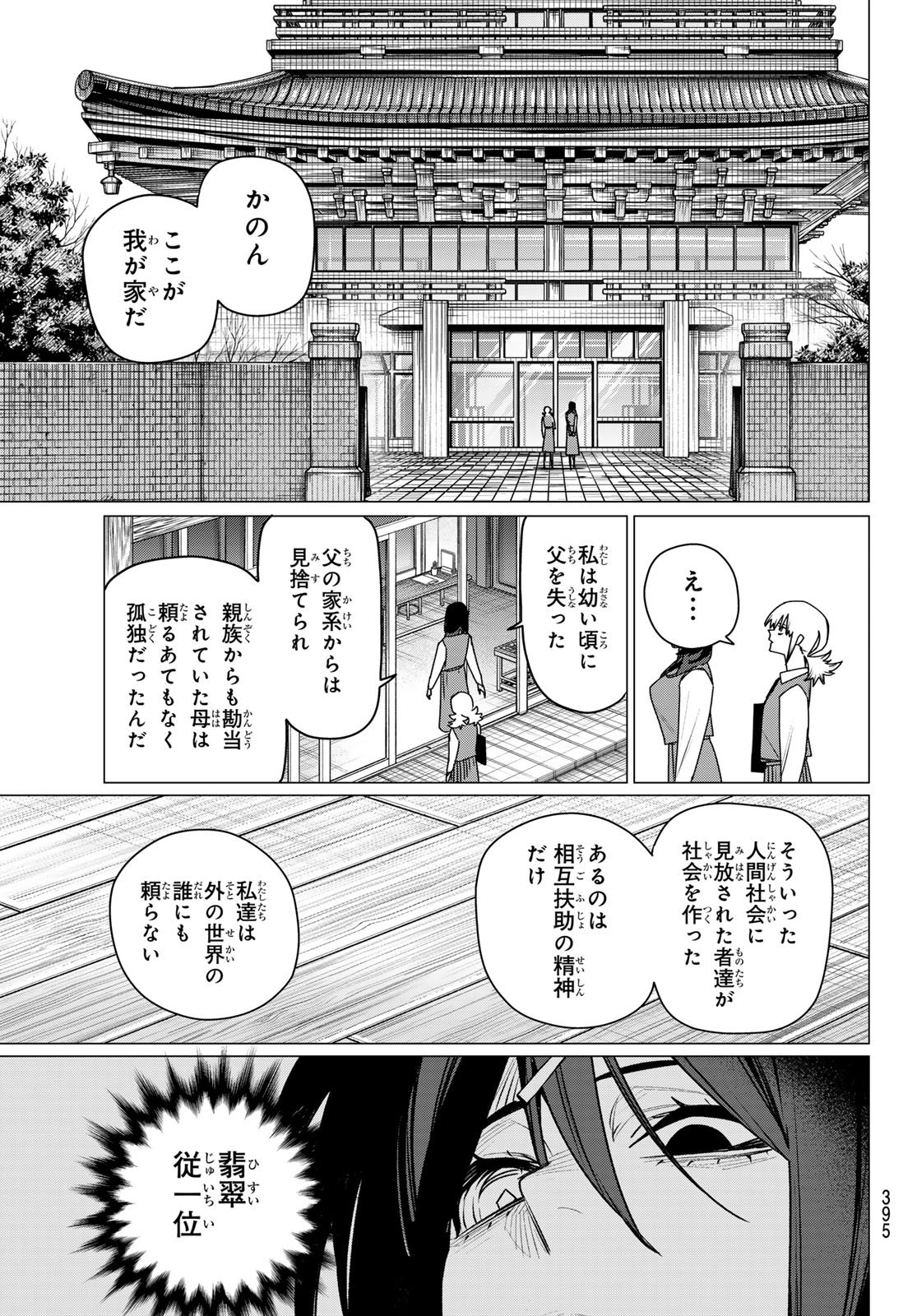 Sentai Daishikkaku Chapter 220 13ページ