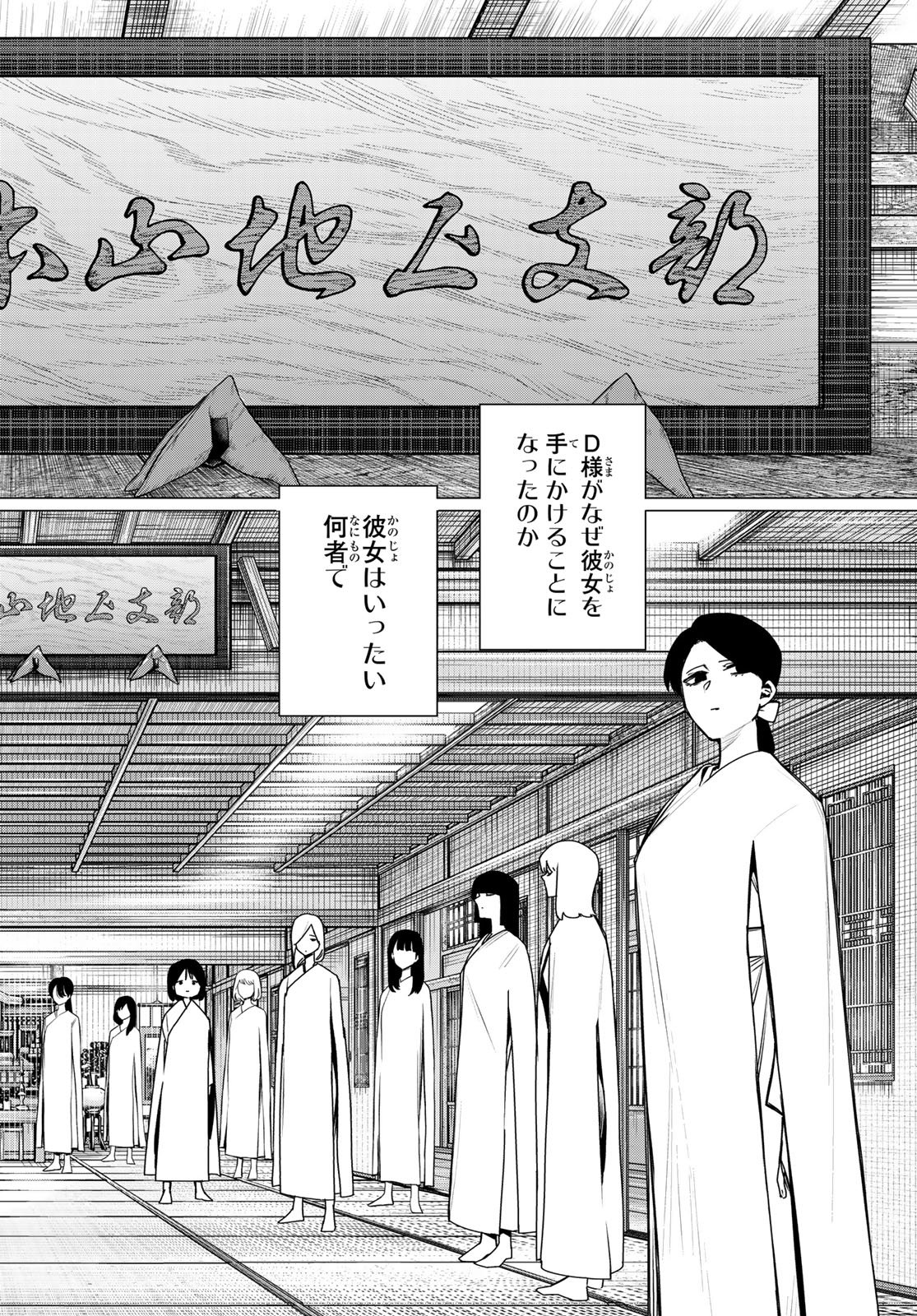 Sentai Daishikkaku Chapter 220 14ページ