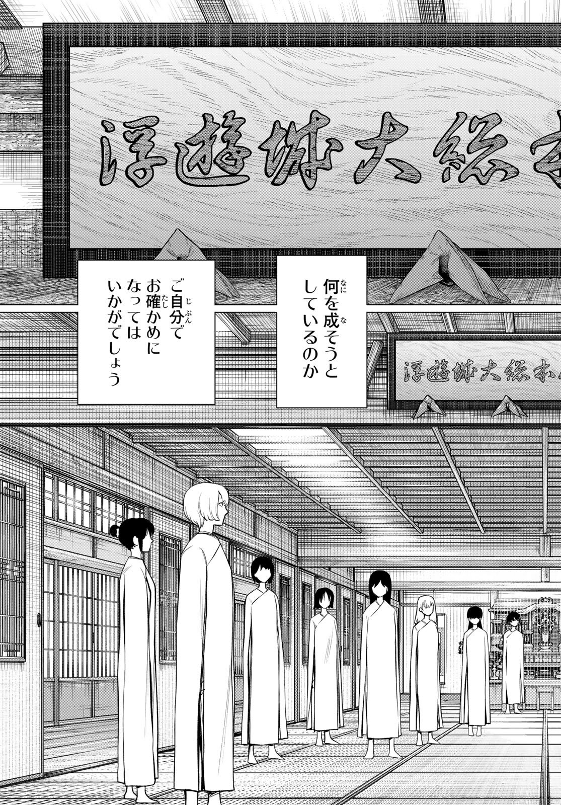 Sentai Daishikkaku Chapter 220 15ページ