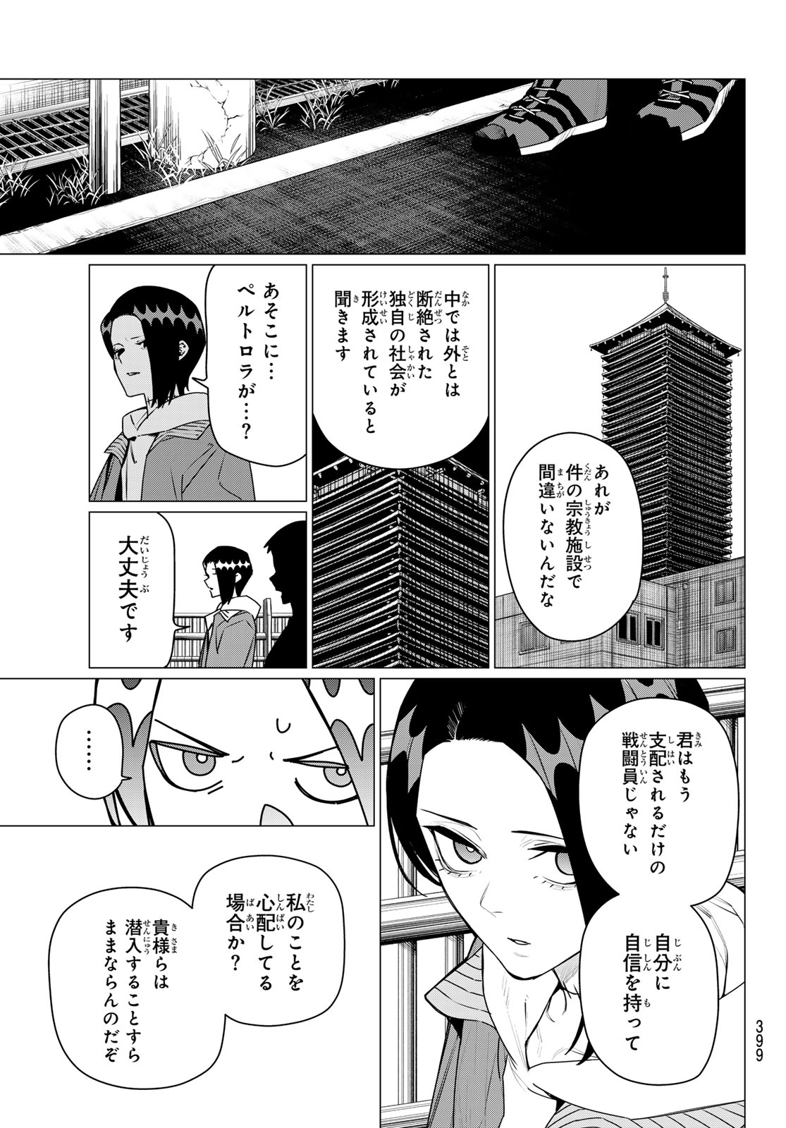 Sentai Daishikkaku Chapter 220 17ページ