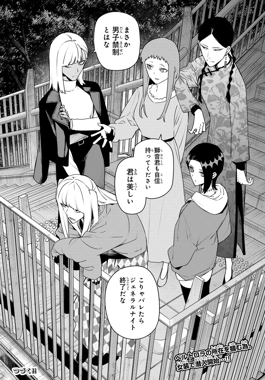 Sentai Daishikkaku Chapter 220 18ページ