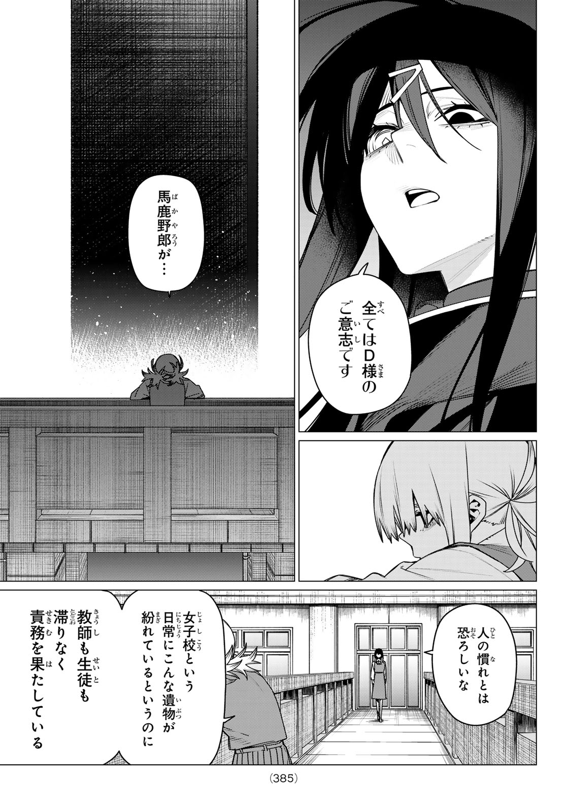 Sentai Daishikkaku Chapter 220 3ページ