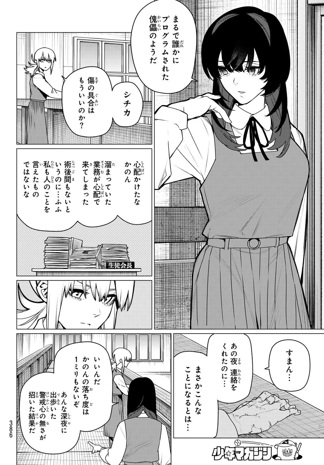 Sentai Daishikkaku Chapter 220 4ページ