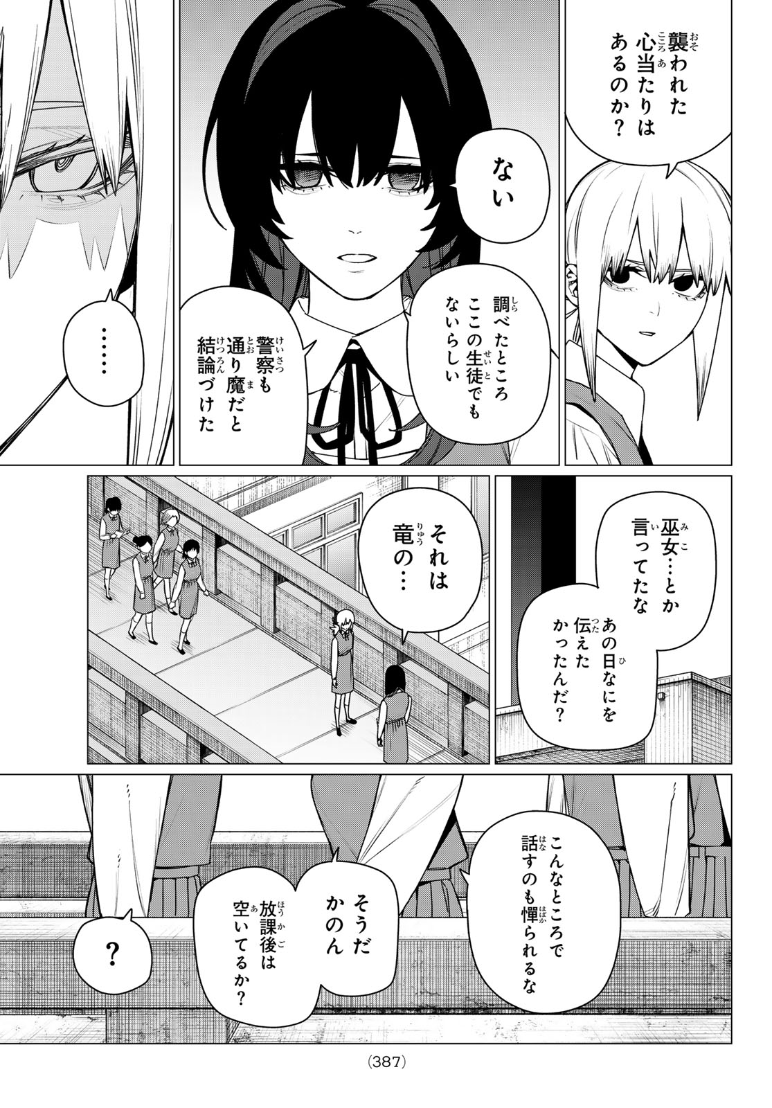 Sentai Daishikkaku Chapter 220 5ページ