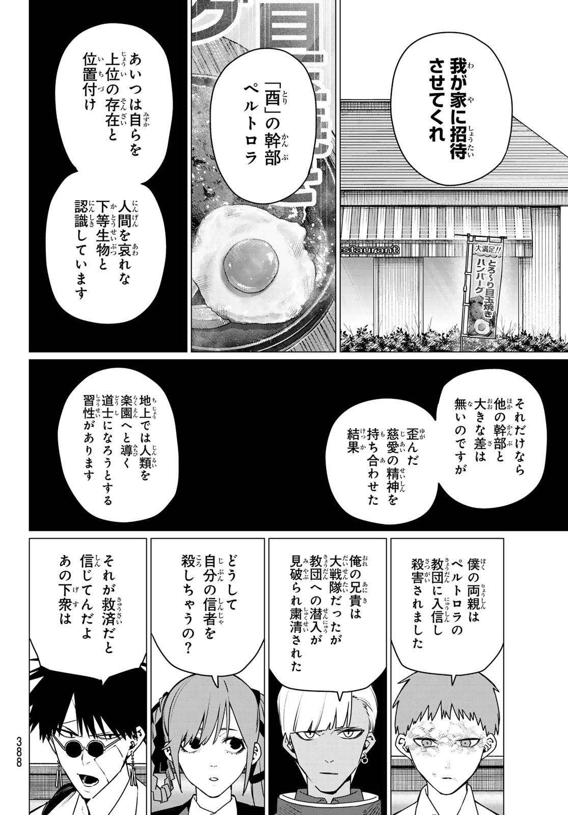 Sentai Daishikkaku Chapter 220 6ページ