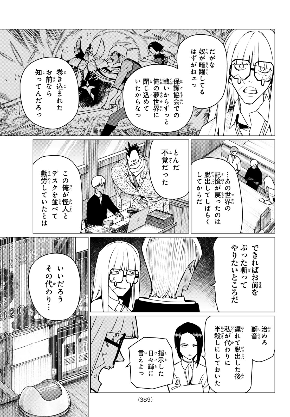 Sentai Daishikkaku Chapter 220 7ページ