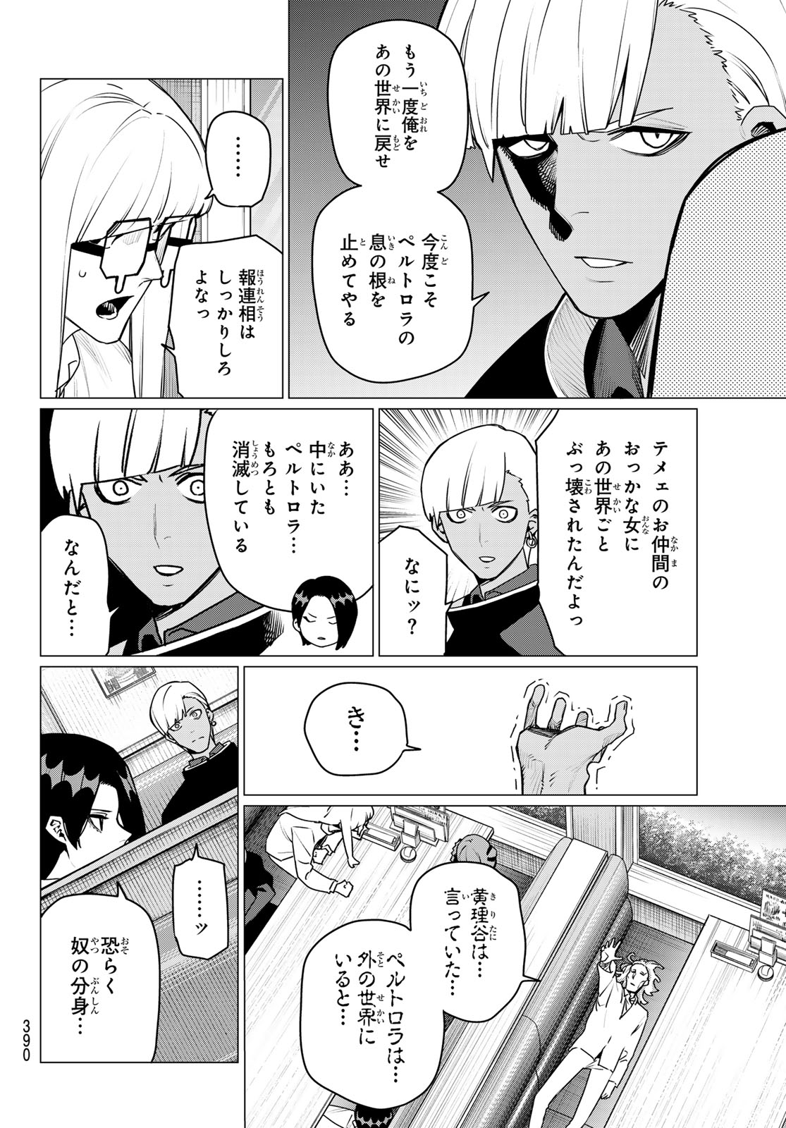 Sentai Daishikkaku Chapter 220 8ページ