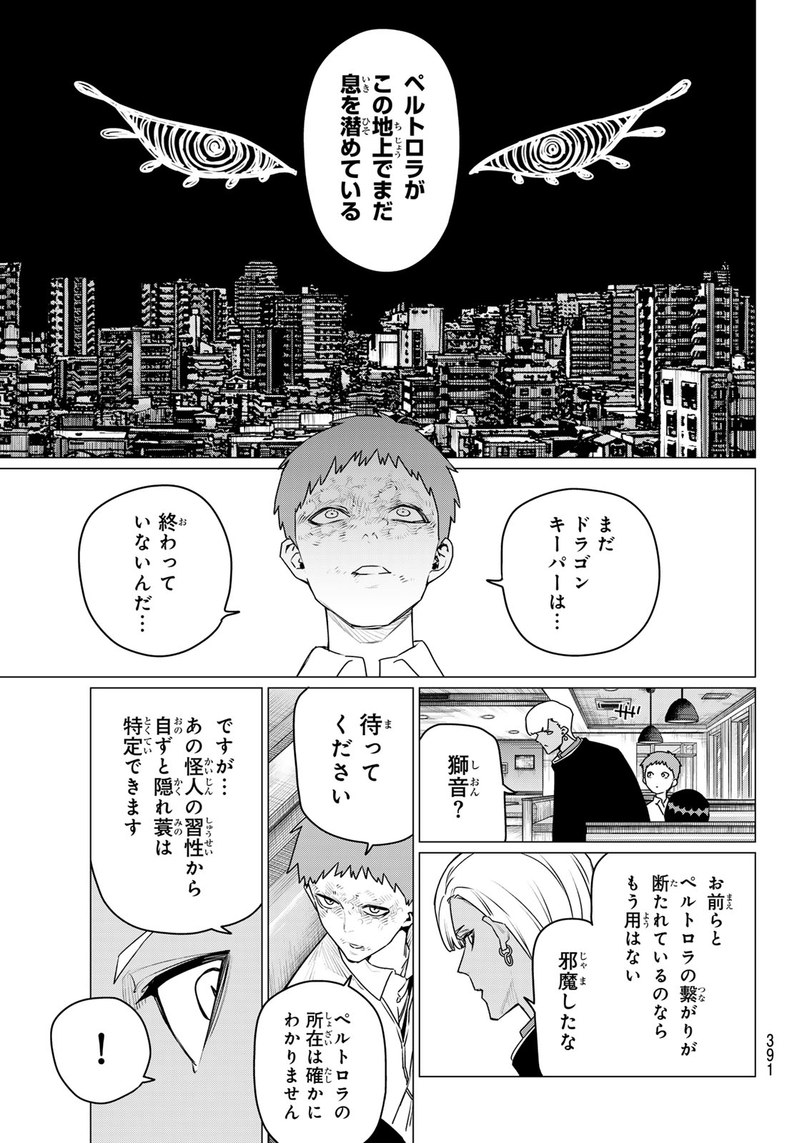 Sentai Daishikkaku Chapter 220 9ページ