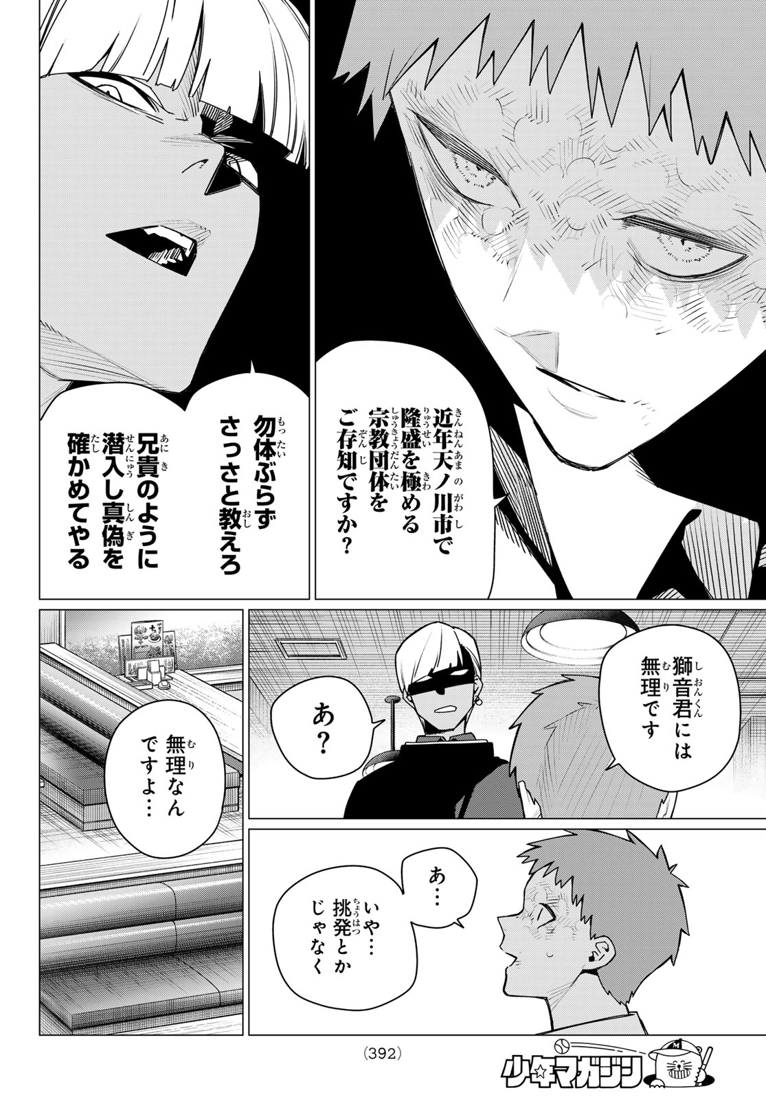 Sentai Daishikkaku Chapter 220 10ページ
