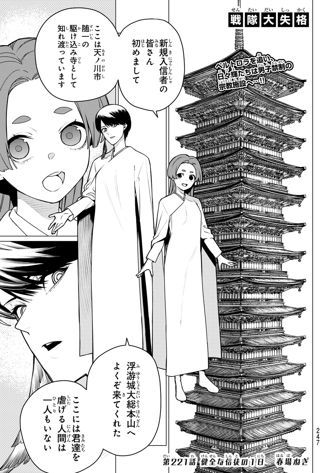Sentai Daishikkaku Chapter 221 1ページ