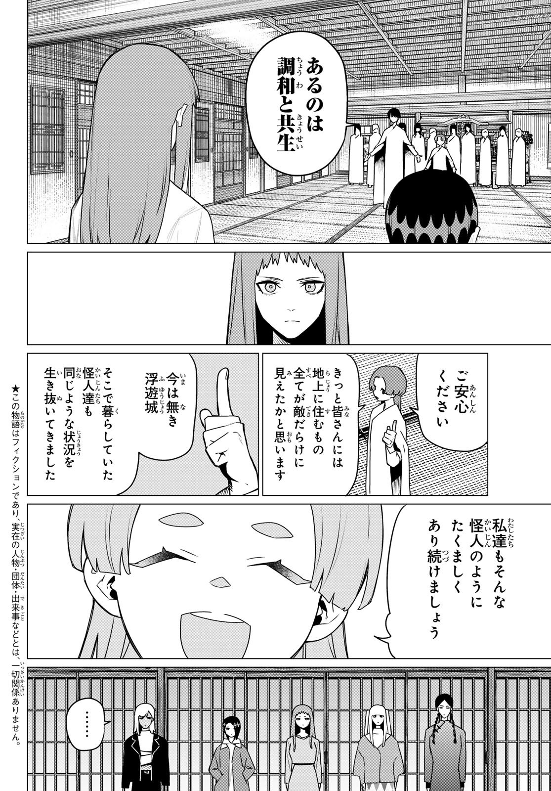 Sentai Daishikkaku Chapter 221 2ページ