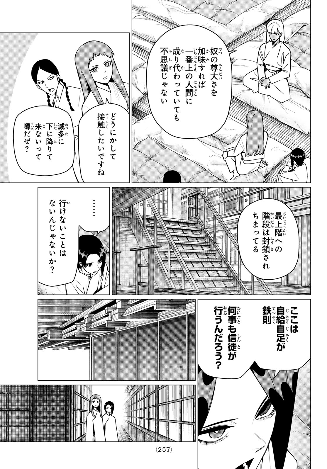 Sentai Daishikkaku Chapter 221 11ページ
