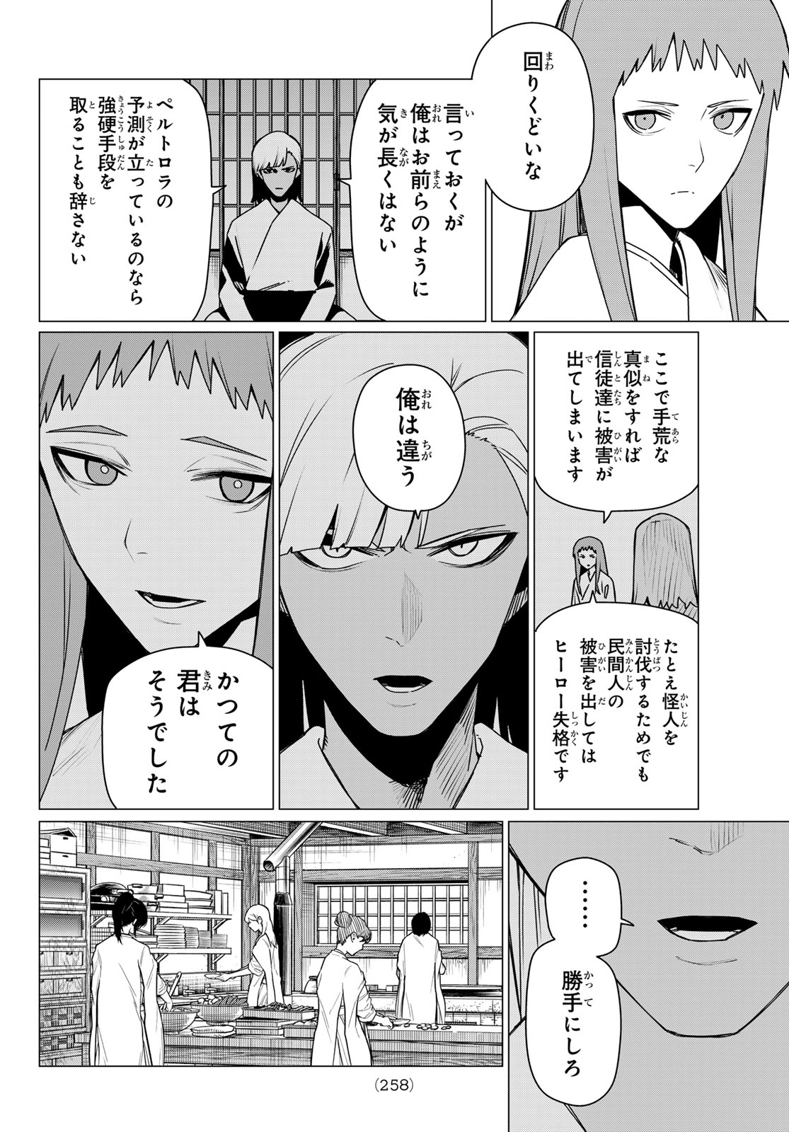 Sentai Daishikkaku Chapter 221 12ページ