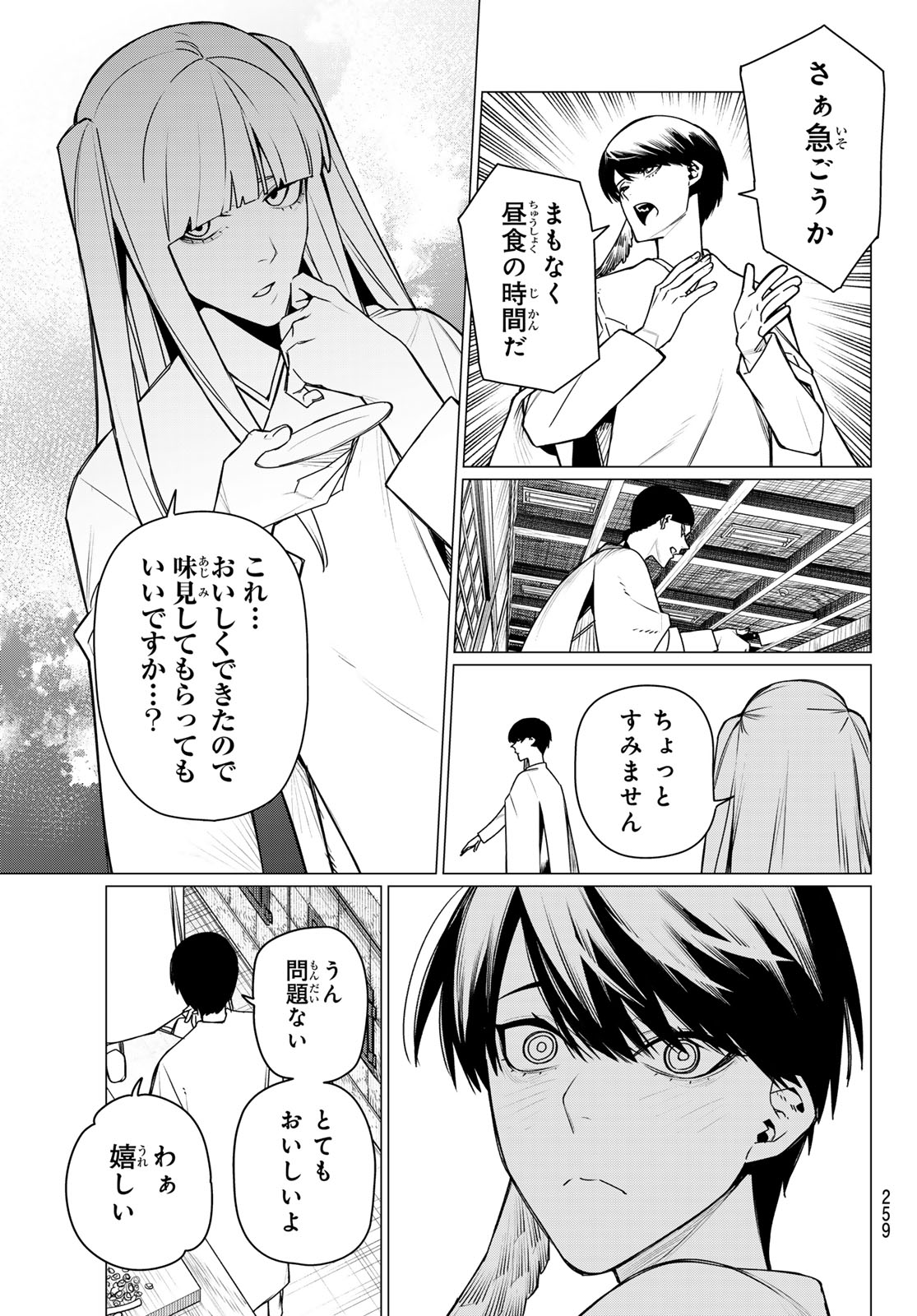 Sentai Daishikkaku Chapter 221 13ページ