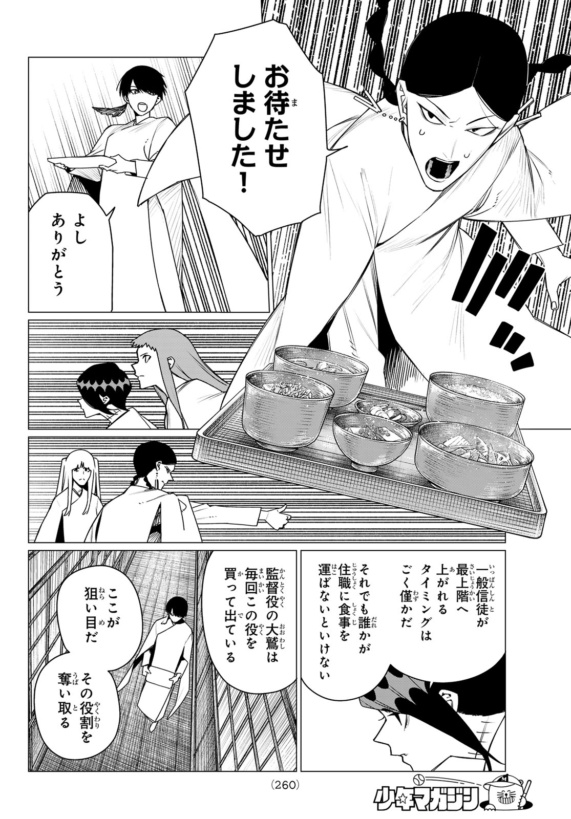 Sentai Daishikkaku Chapter 221 14ページ
