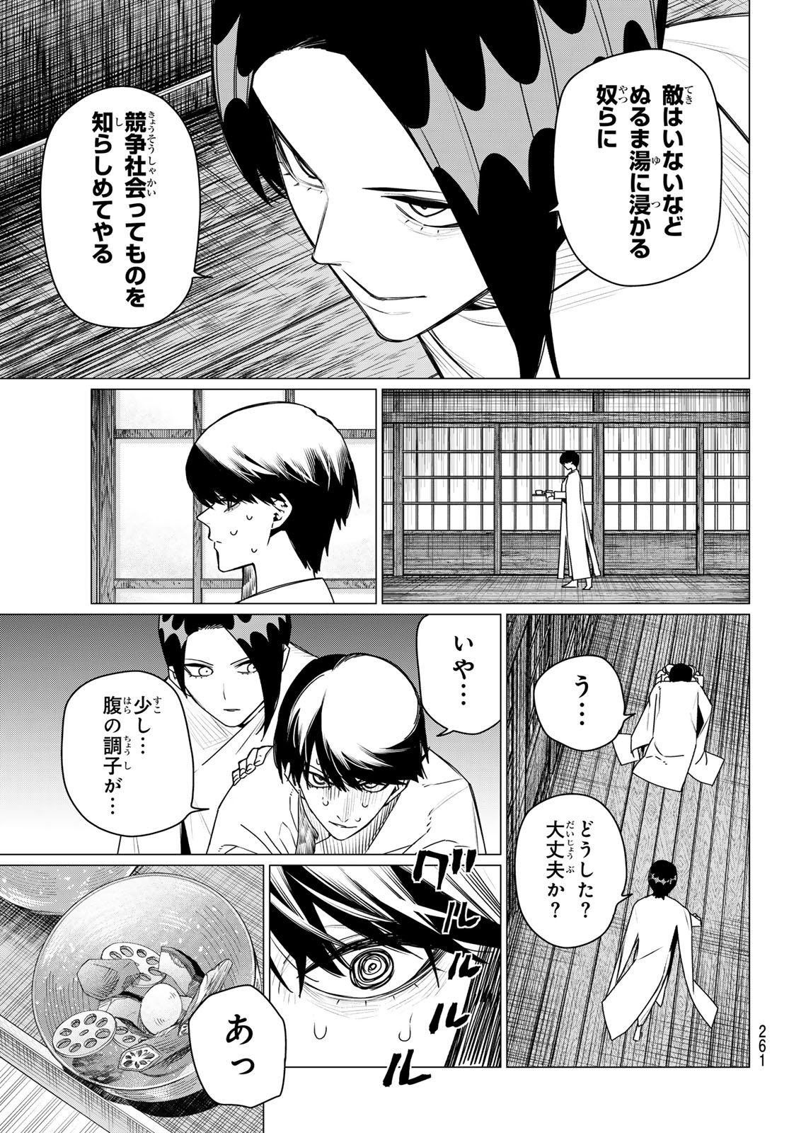 Sentai Daishikkaku Chapter 221 15ページ