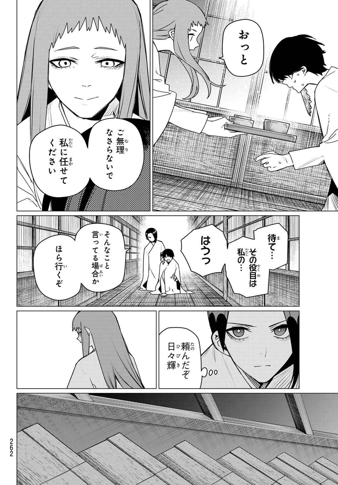 Sentai Daishikkaku Chapter 221 16ページ