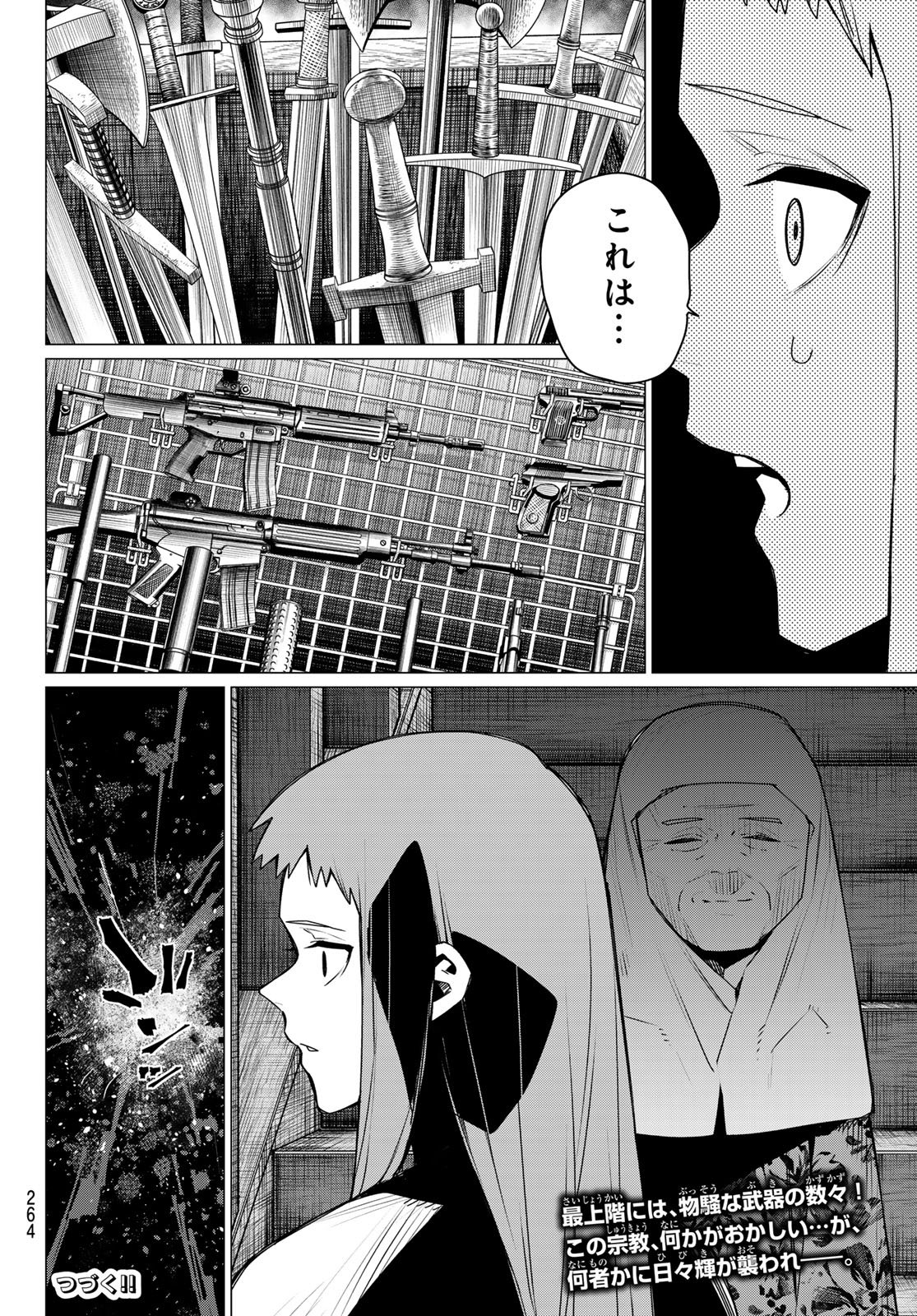 Sentai Daishikkaku Chapter 221 18ページ