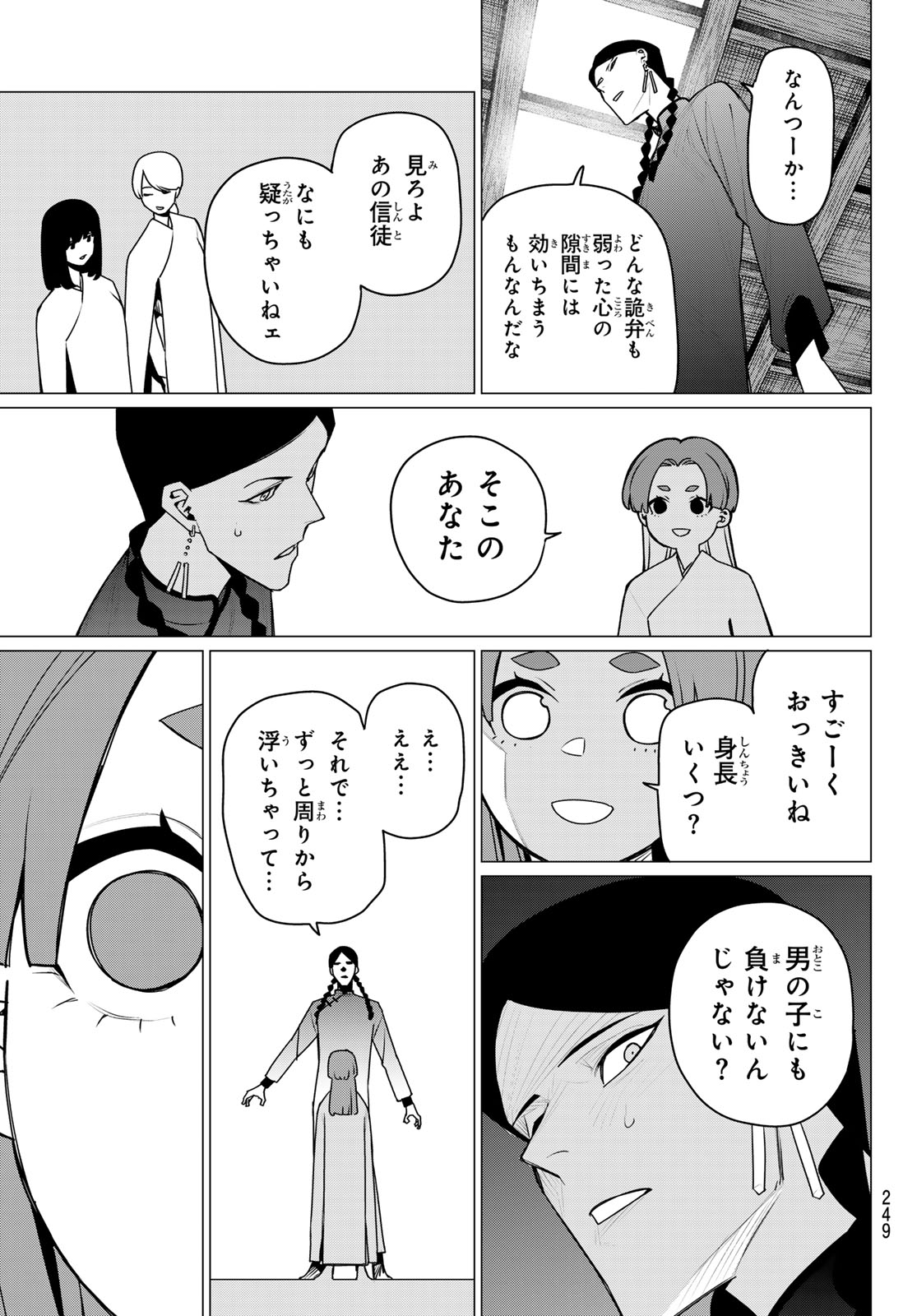 Sentai Daishikkaku Chapter 221 3ページ