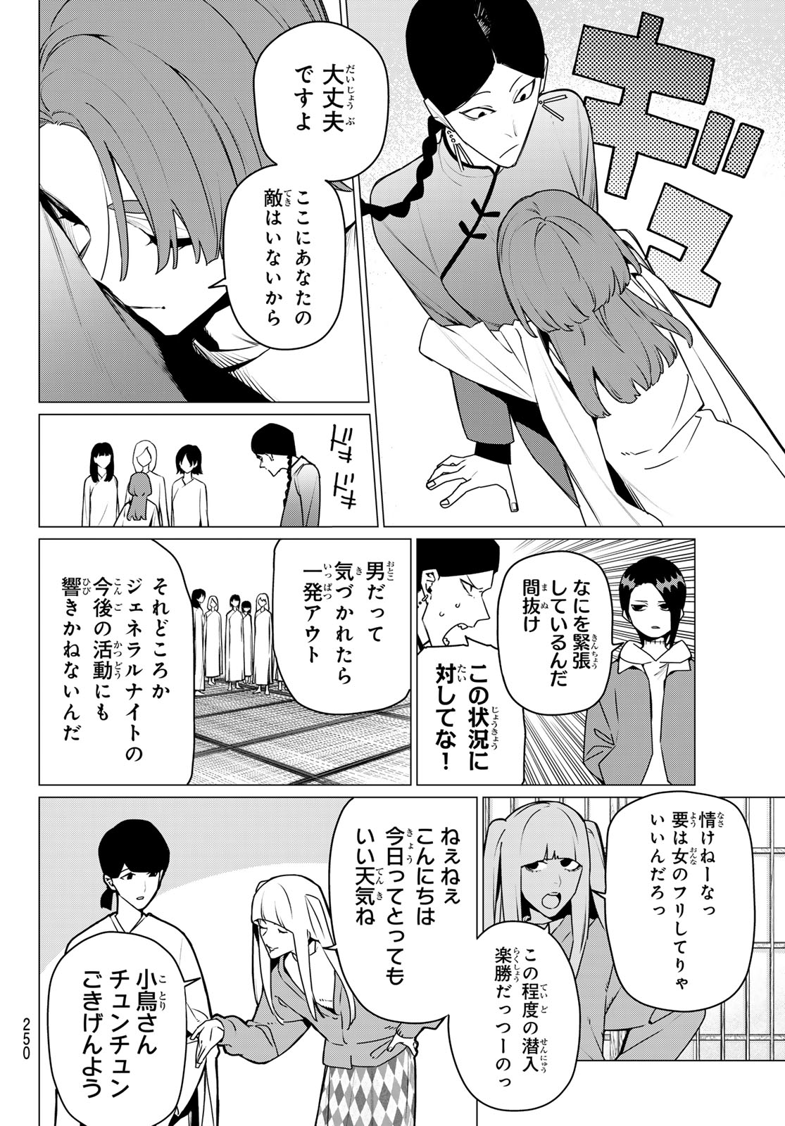 Sentai Daishikkaku Chapter 221 4ページ