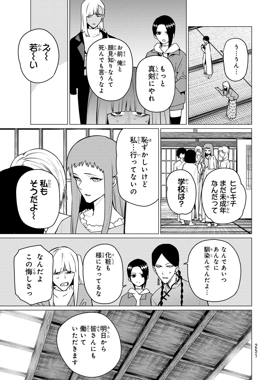Sentai Daishikkaku Chapter 221 5ページ