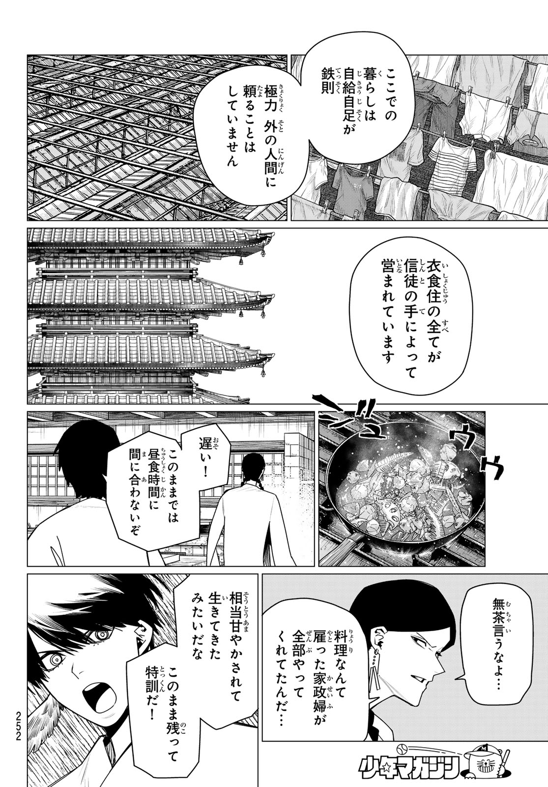 Sentai Daishikkaku Chapter 221 6ページ