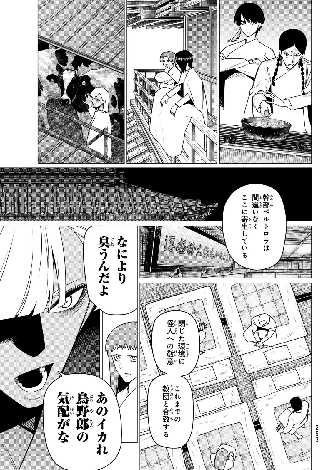 Sentai Daishikkaku Chapter 221 7ページ