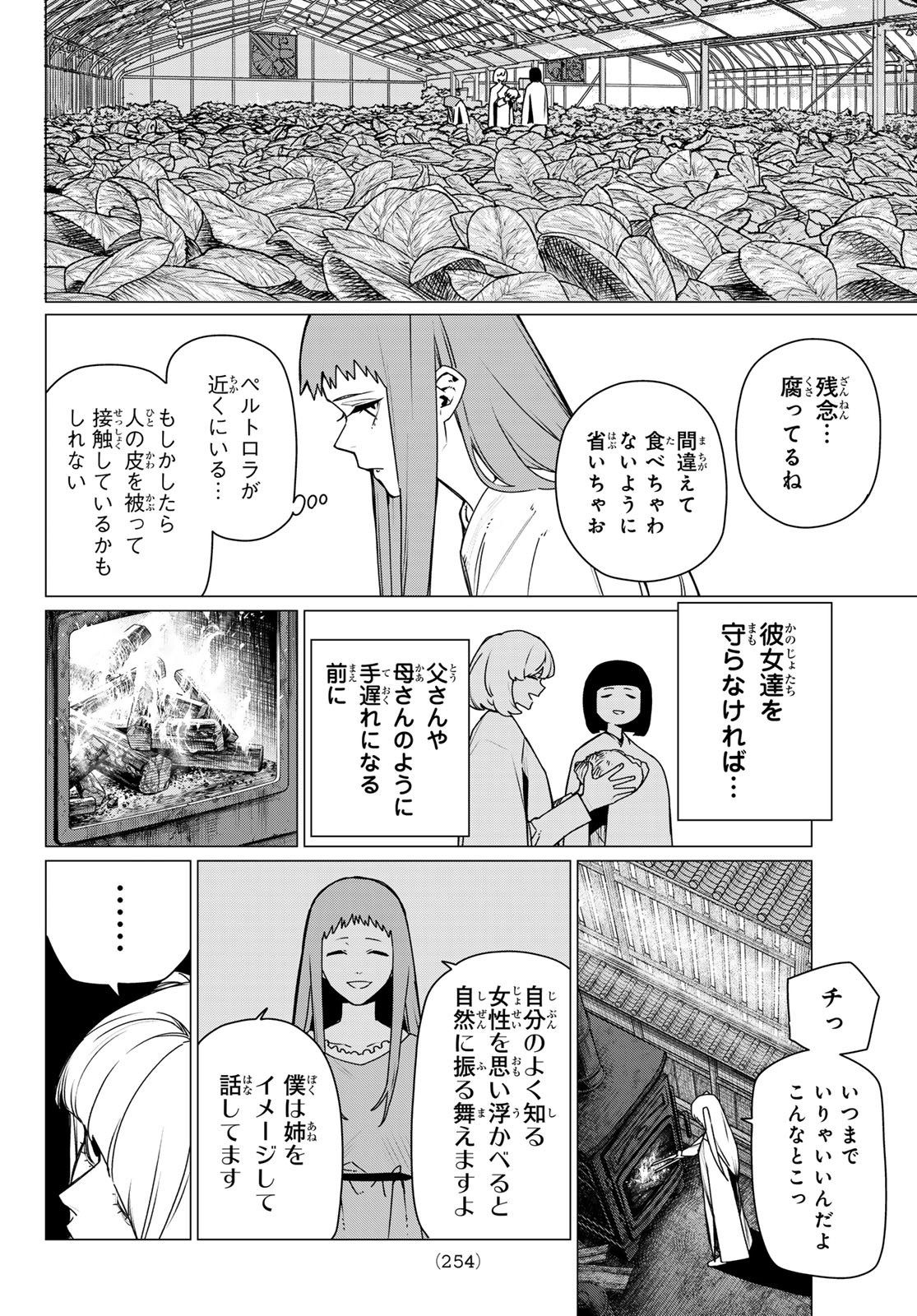 Sentai Daishikkaku Chapter 221 8ページ
