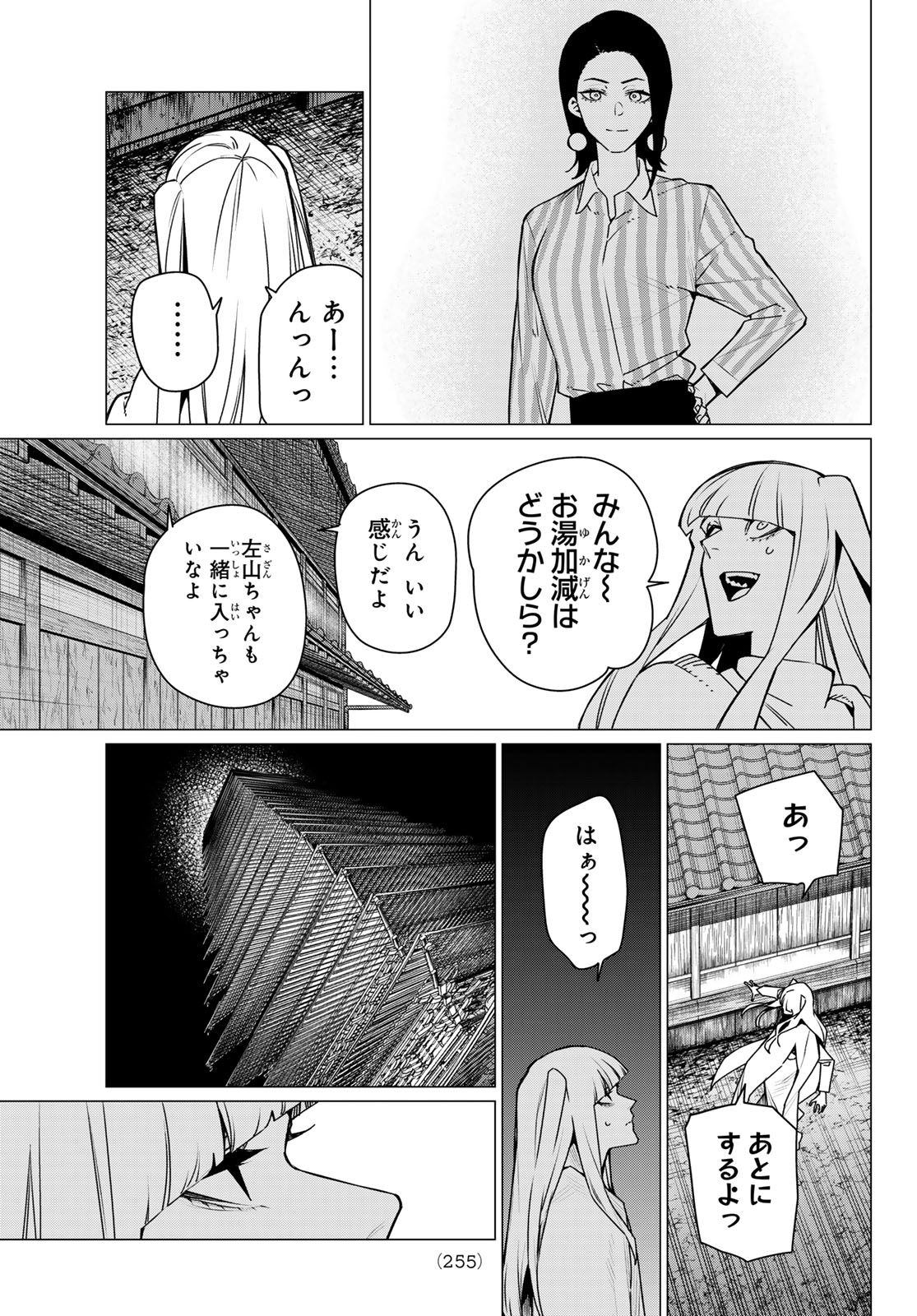 Sentai Daishikkaku Chapter 221 9ページ