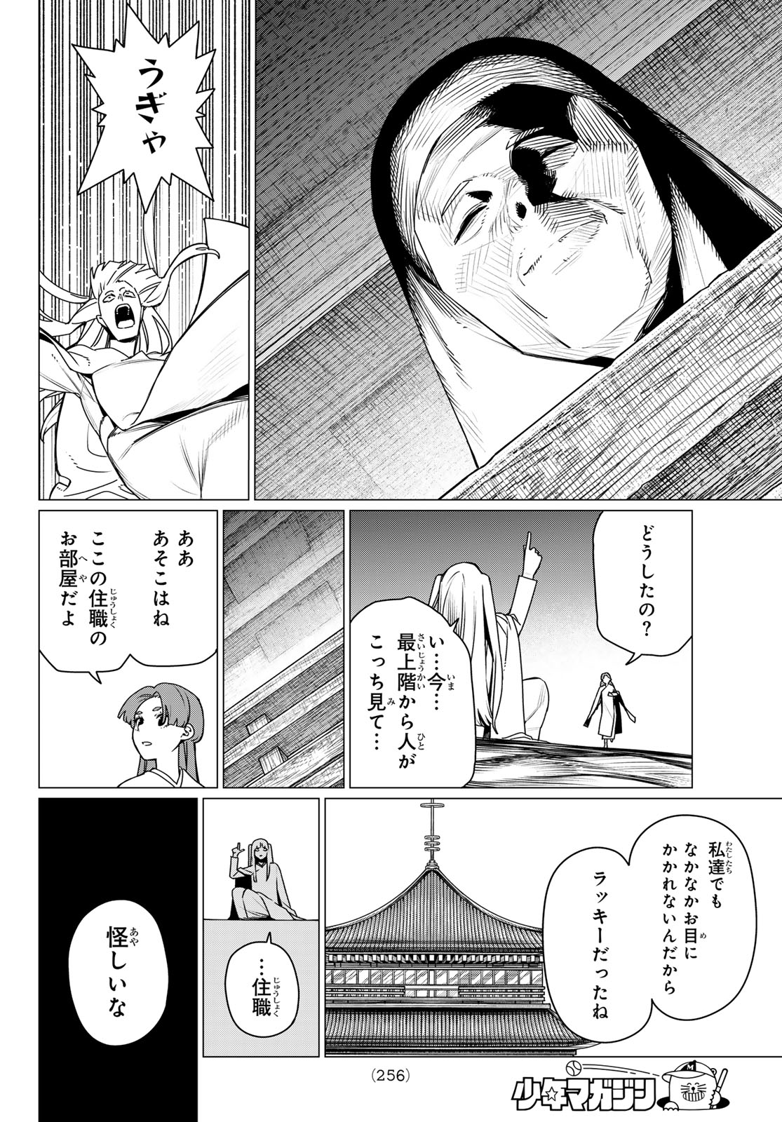 Sentai Daishikkaku Chapter 221 10ページ