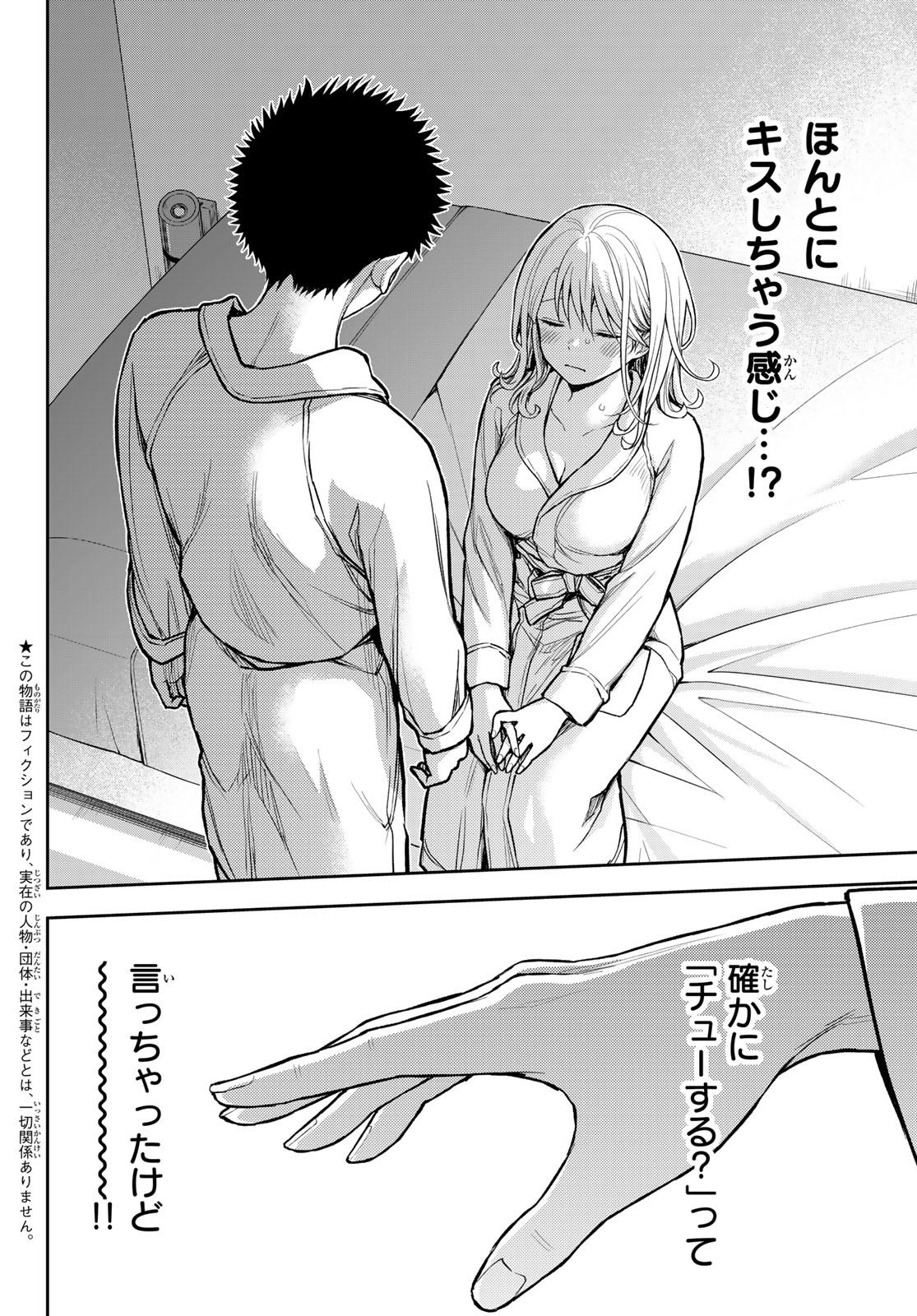 Kuroiwa Medaka ni Watashi no Kawaii ga Tsuujinai Chapter 221 2ページ