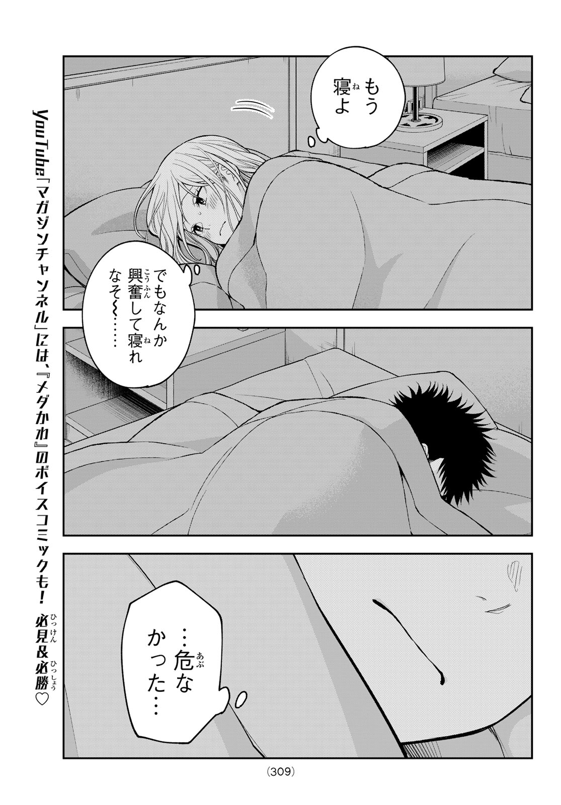 Kuroiwa Medaka ni Watashi no Kawaii ga Tsuujinai Chapter 221 13ページ