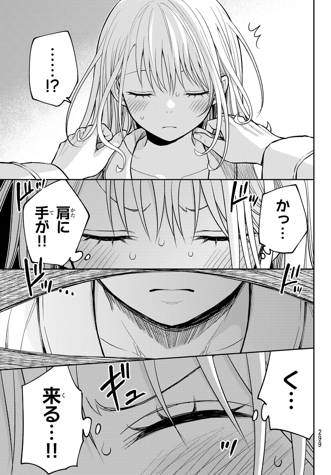 Kuroiwa Medaka ni Watashi no Kawaii ga Tsuujinai Chapter 221 3ページ