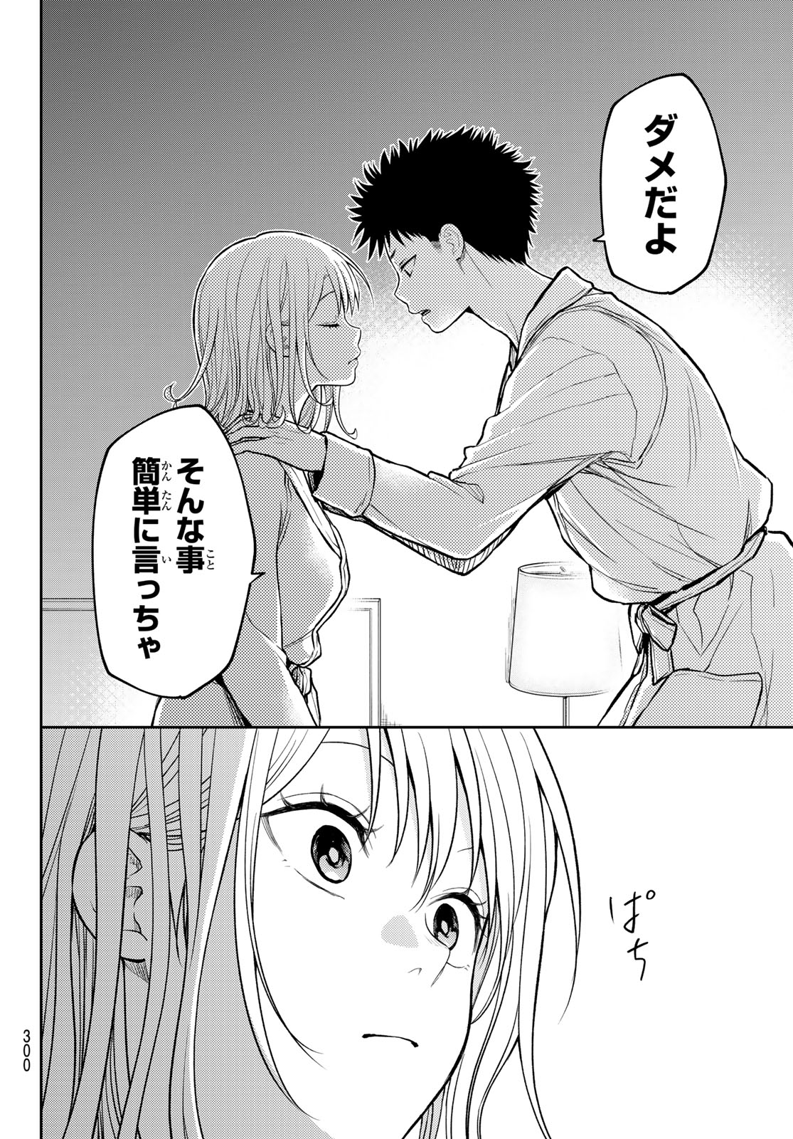 Kuroiwa Medaka ni Watashi no Kawaii ga Tsuujinai Chapter 221 4ページ
