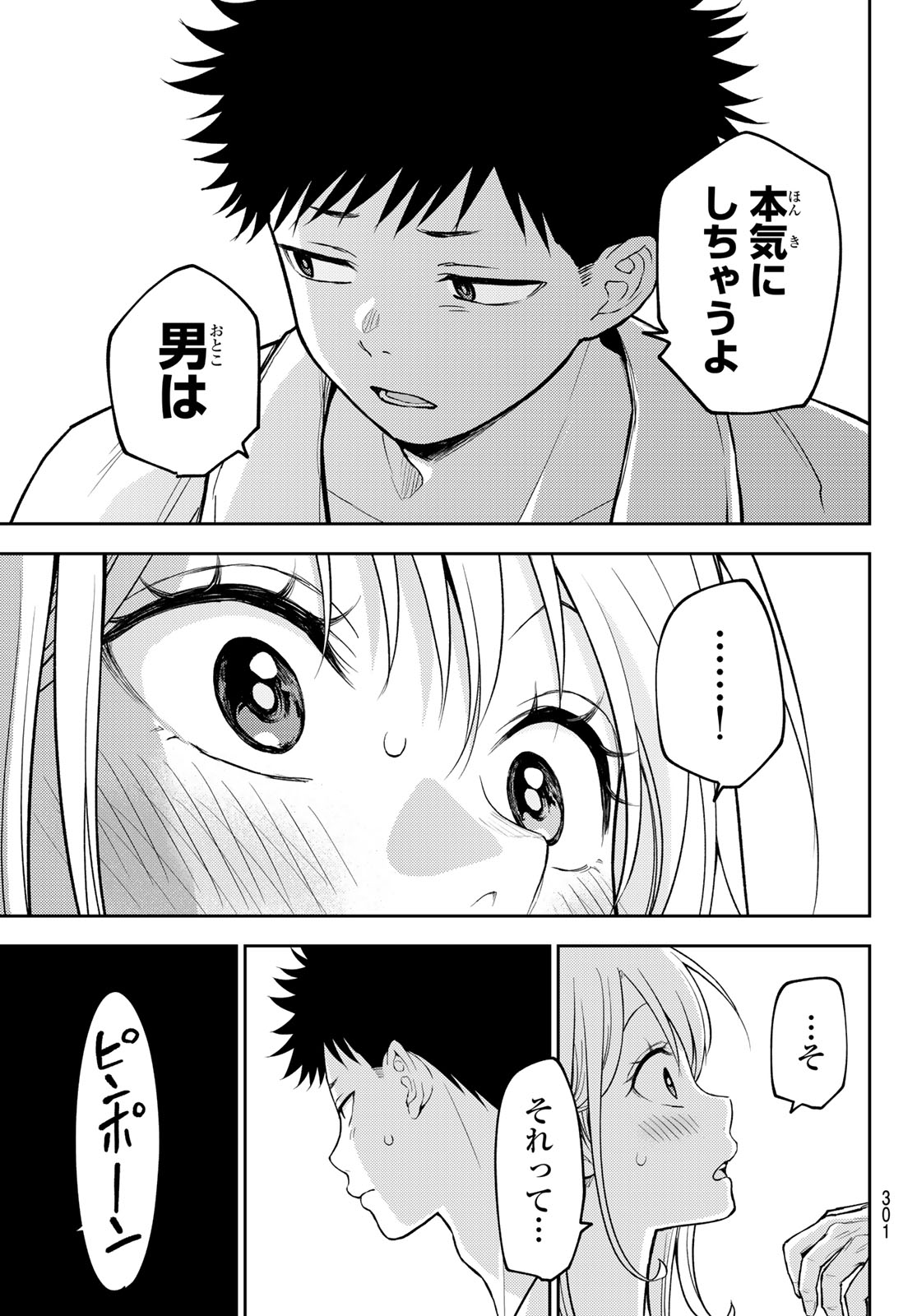 Kuroiwa Medaka ni Watashi no Kawaii ga Tsuujinai Chapter 221 5ページ