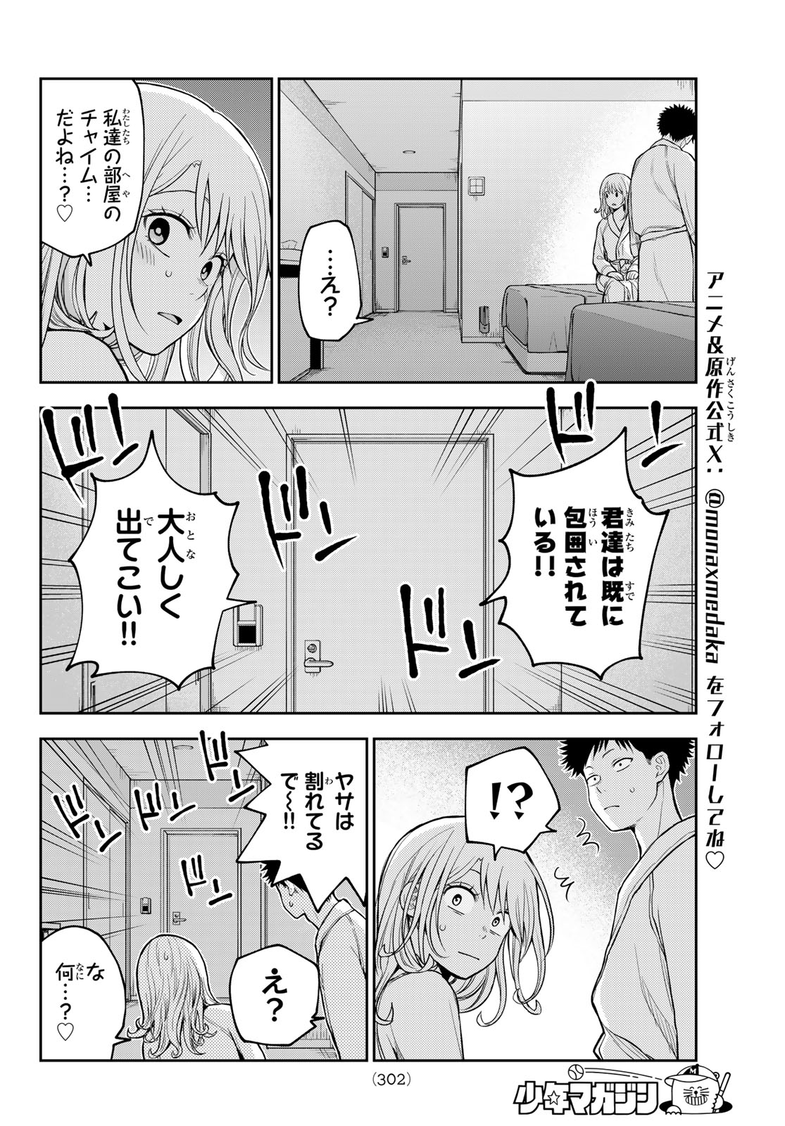 Kuroiwa Medaka ni Watashi no Kawaii ga Tsuujinai Chapter 221 6ページ