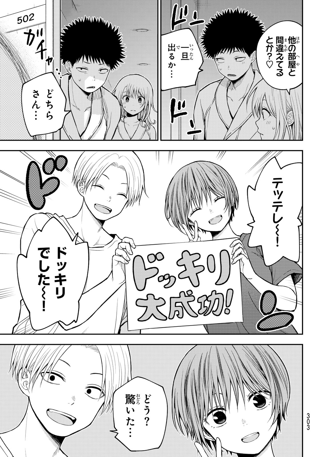Kuroiwa Medaka ni Watashi no Kawaii ga Tsuujinai Chapter 221 7ページ