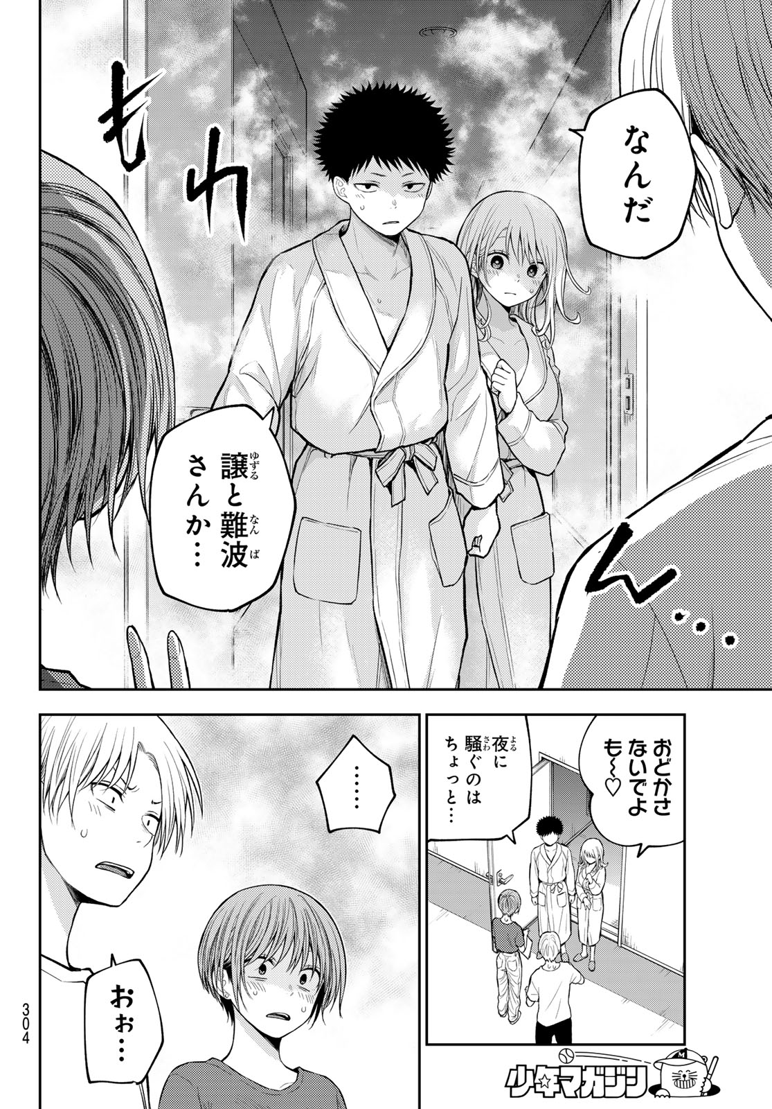 Kuroiwa Medaka ni Watashi no Kawaii ga Tsuujinai Chapter 221 8ページ