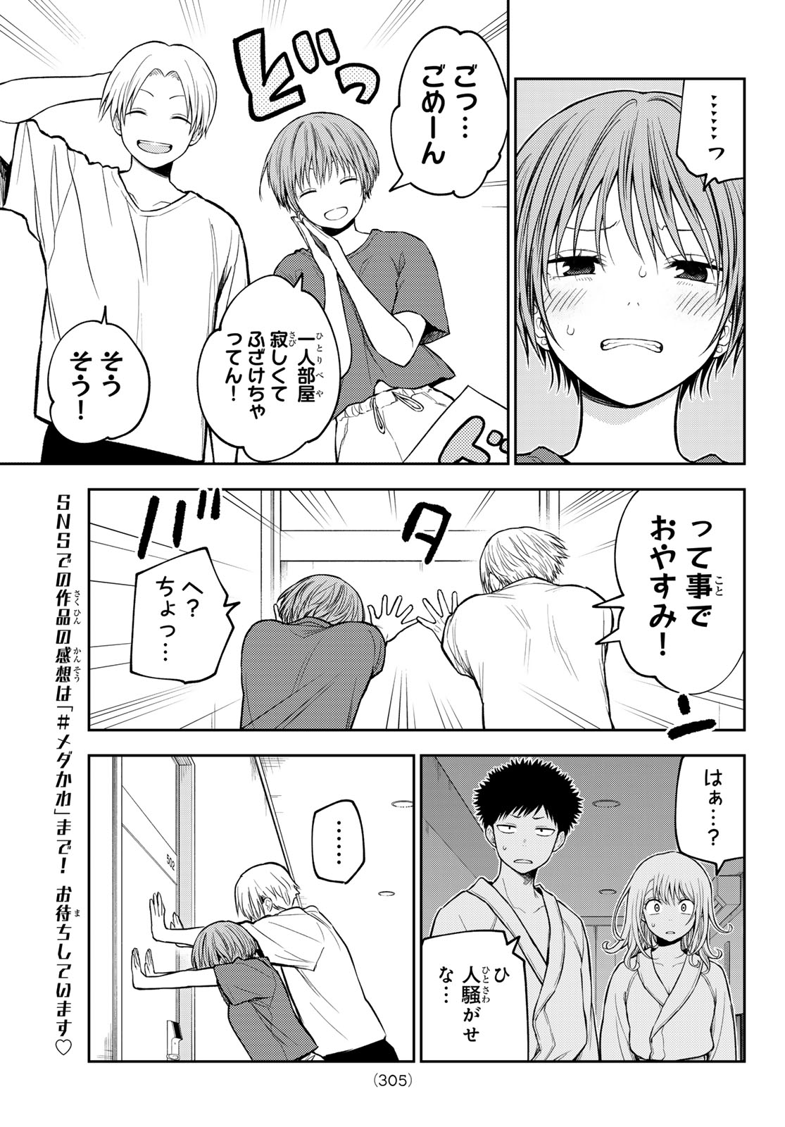 Kuroiwa Medaka ni Watashi no Kawaii ga Tsuujinai Chapter 221 9ページ