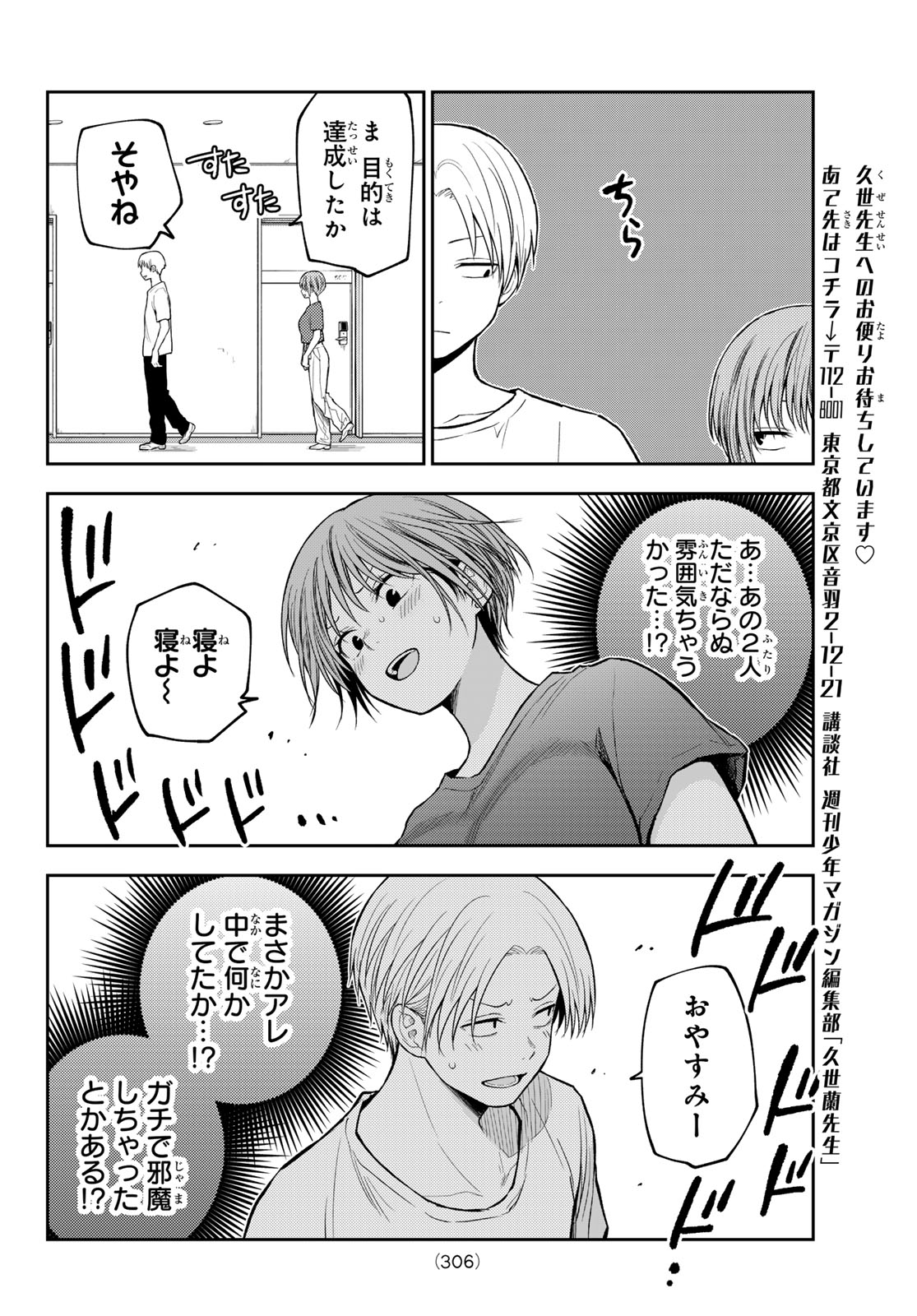 Kuroiwa Medaka ni Watashi no Kawaii ga Tsuujinai Chapter 221 10ページ
