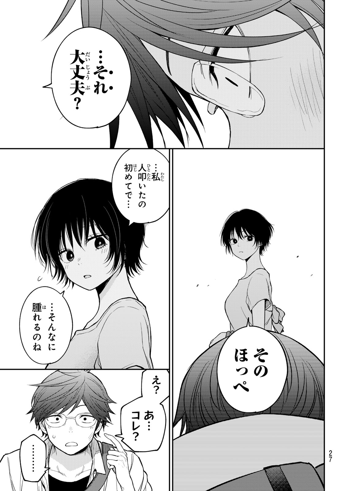 Kuroiwa Medaka ni Watashi no Kawaii ga Tsuujinai Chapter 222 13ページ