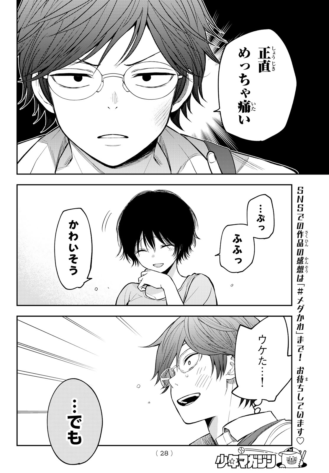 Kuroiwa Medaka ni Watashi no Kawaii ga Tsuujinai Chapter 222 14ページ