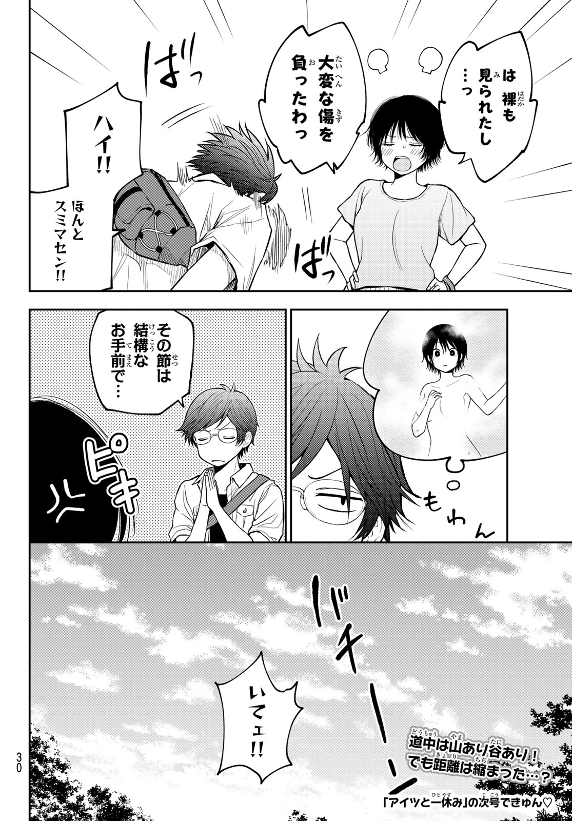 Kuroiwa Medaka ni Watashi no Kawaii ga Tsuujinai Chapter 222 16ページ